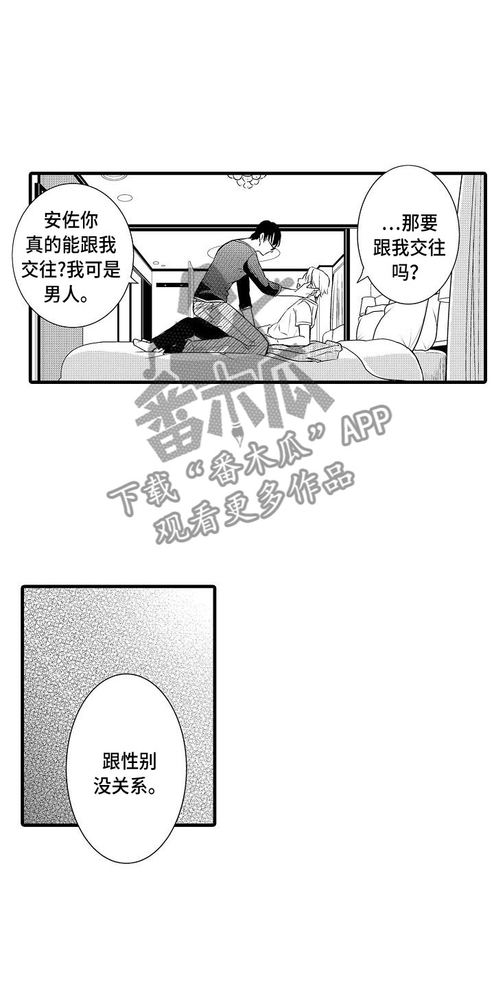 第4章：纯爱8