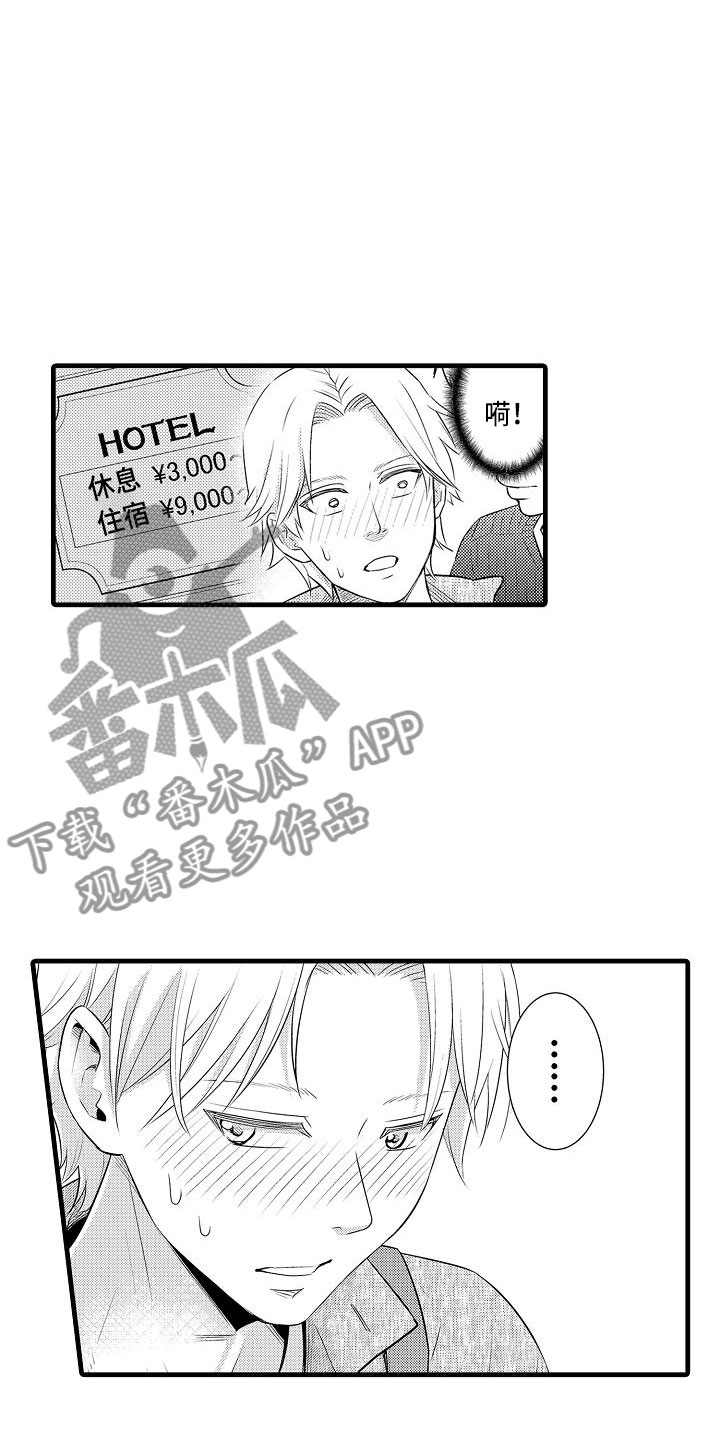 第4章：纯爱3