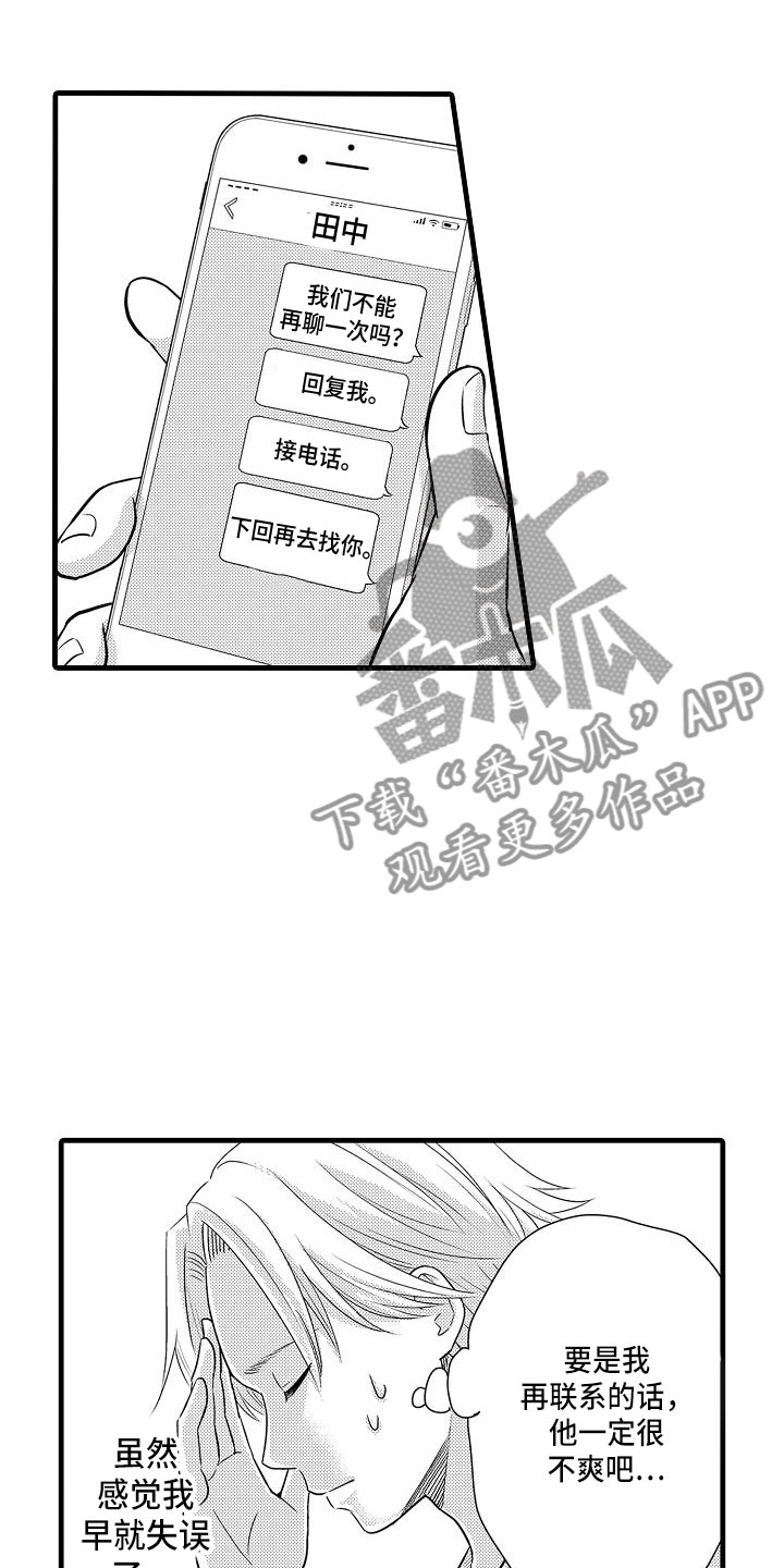 第6章：搭讪12