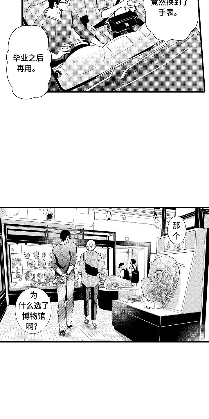 第3章：约会9