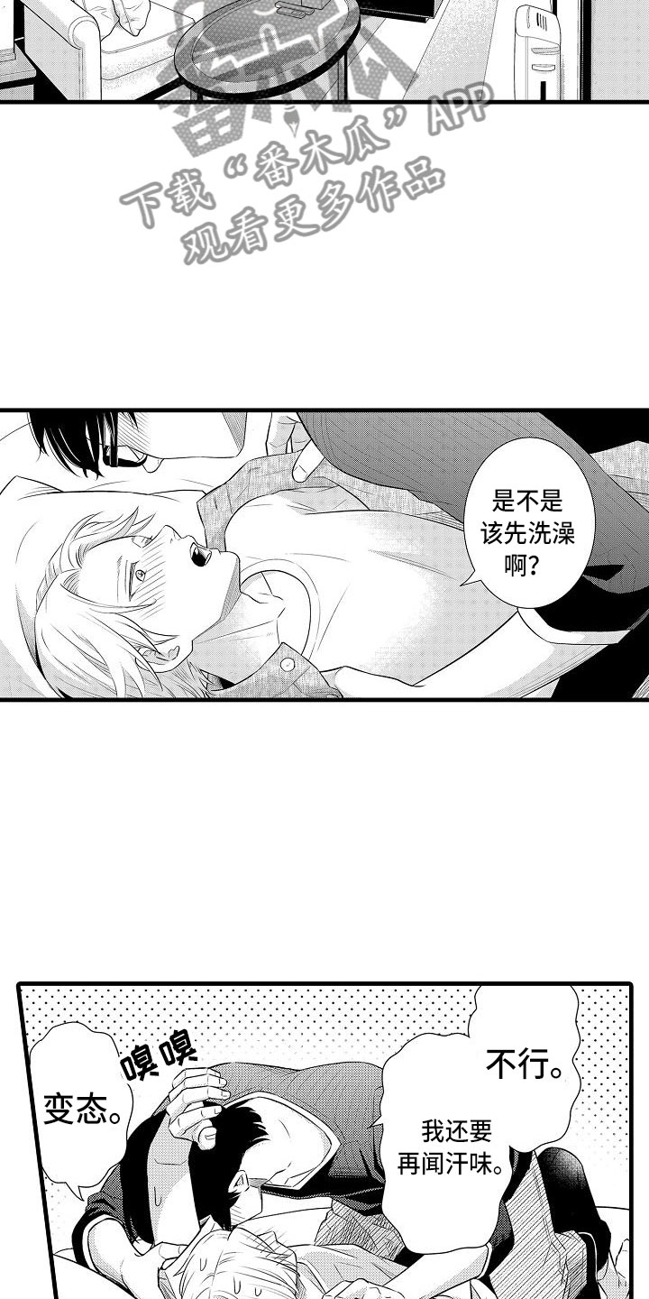 第4章：纯爱5