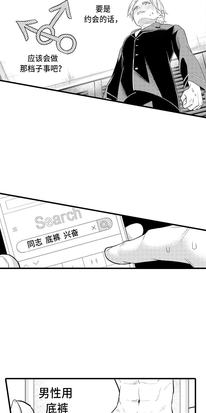 第2章：跑偏的思路13