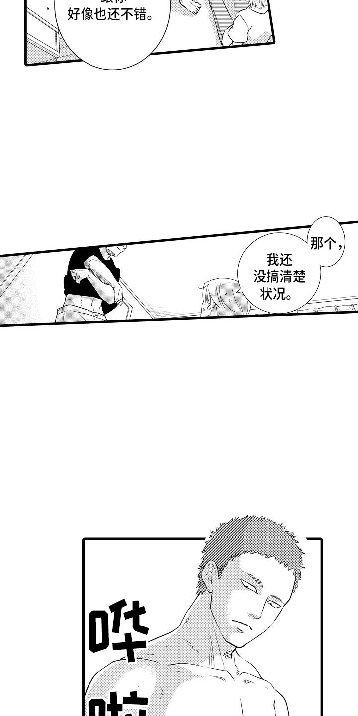 第16章：精神错乱3