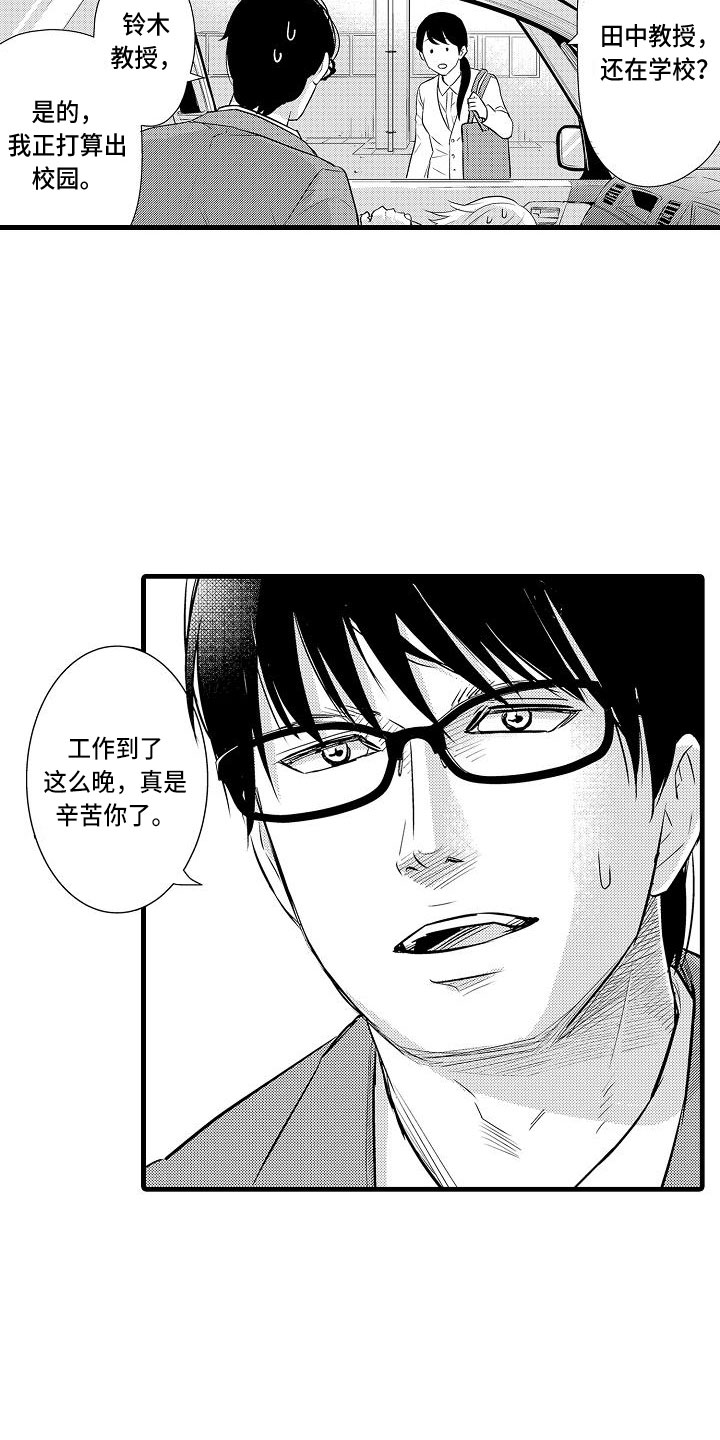 第1章：教授3