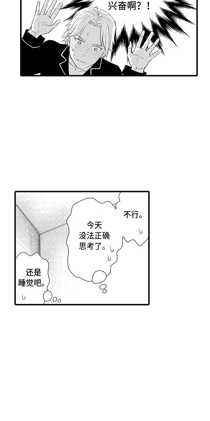 第2章：跑偏的思路17