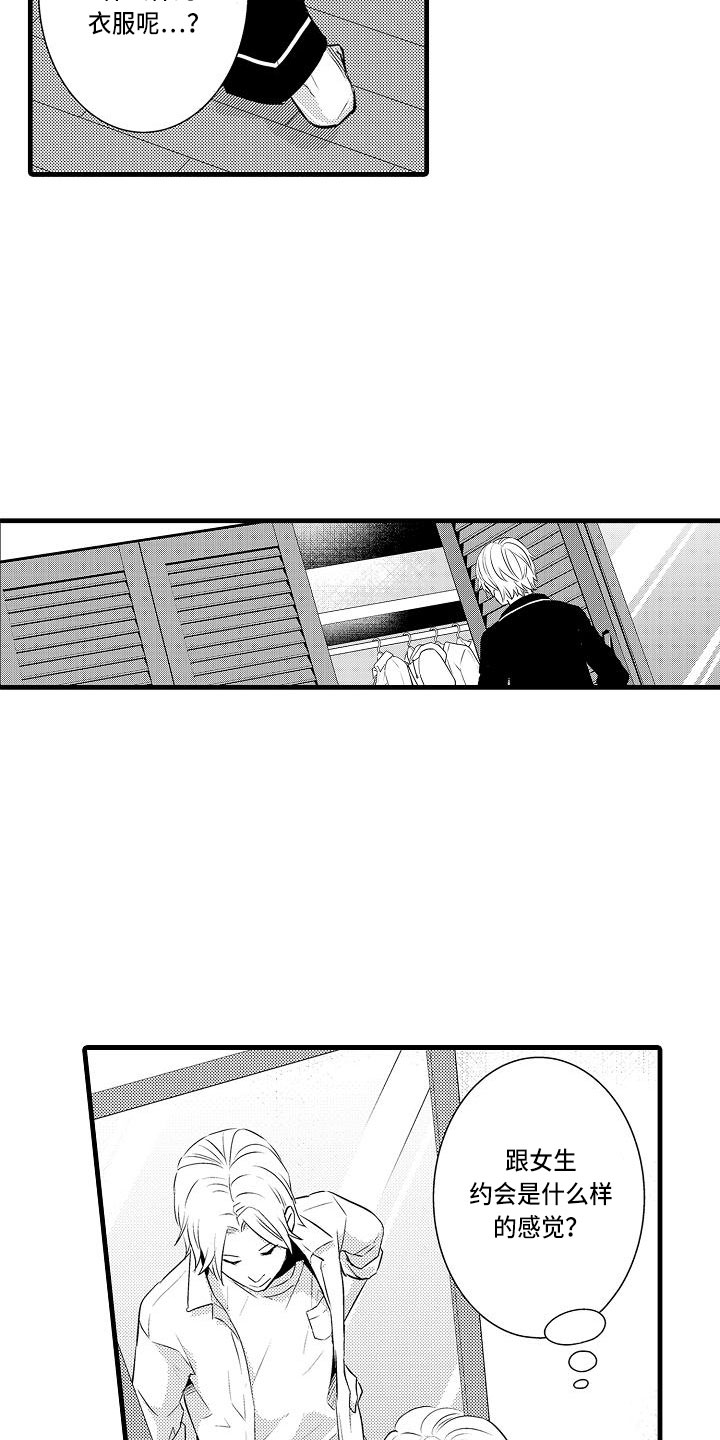 第2章：跑偏的思路5