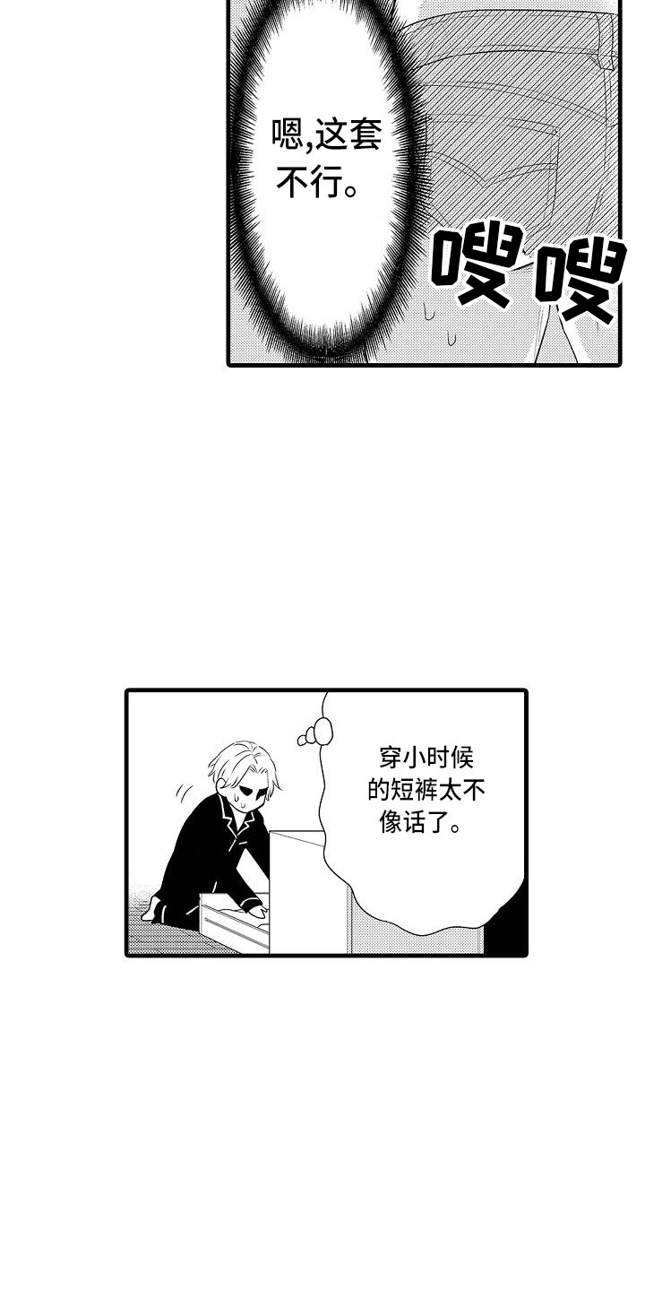 第2章：跑偏的思路11