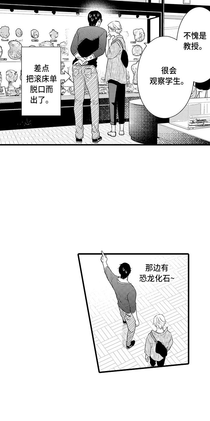 第3章：约会14