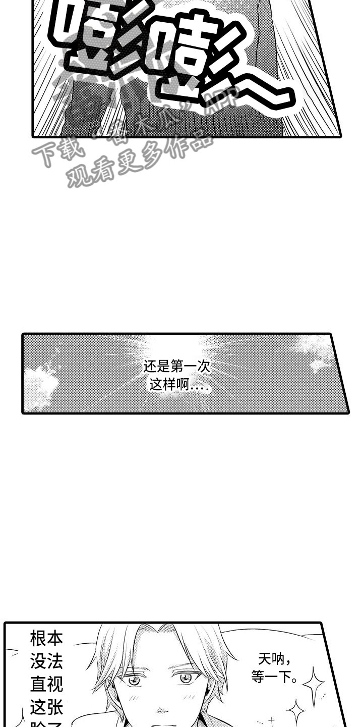 第4章：纯爱12