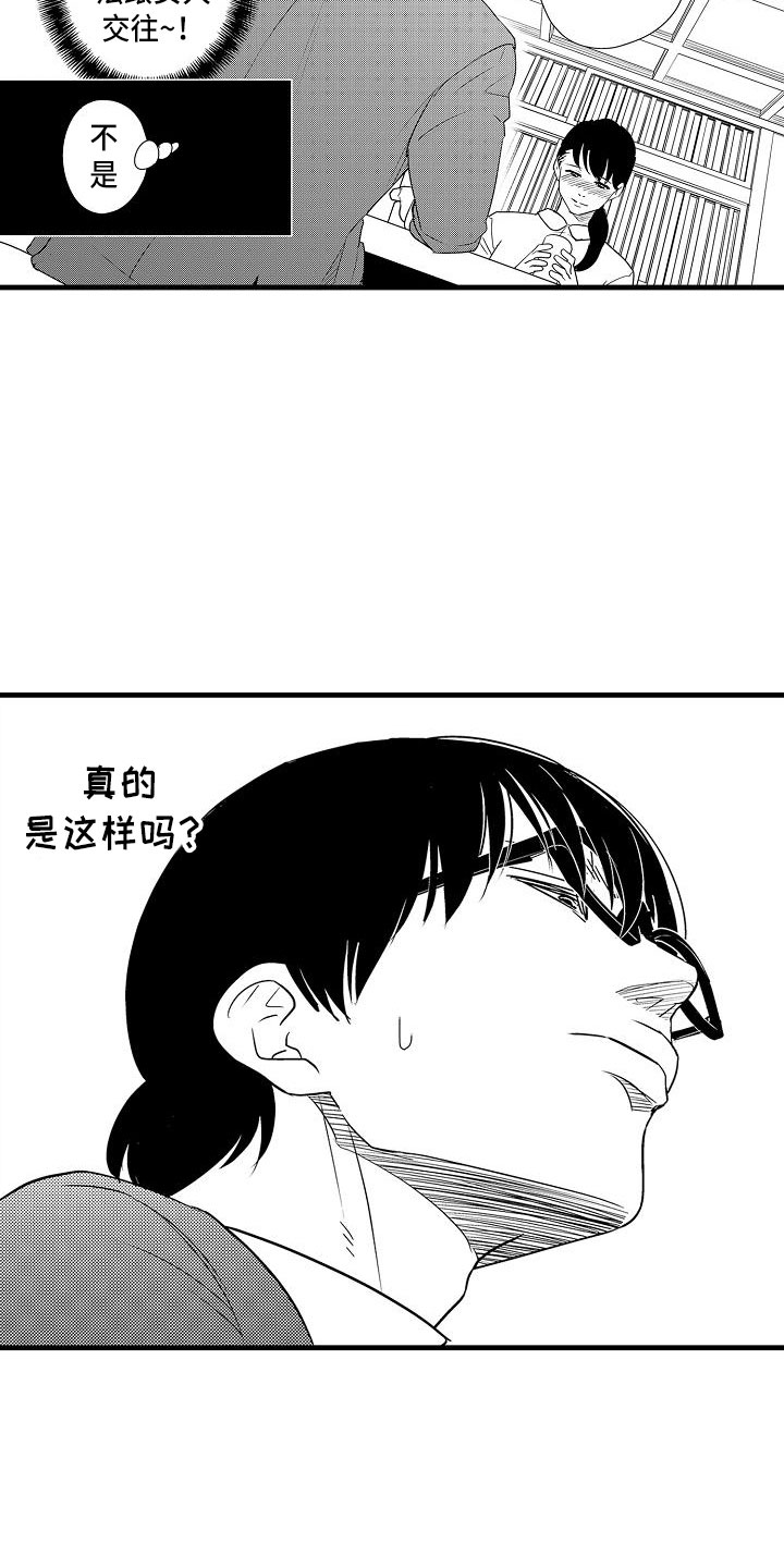 第13章：是傻子3