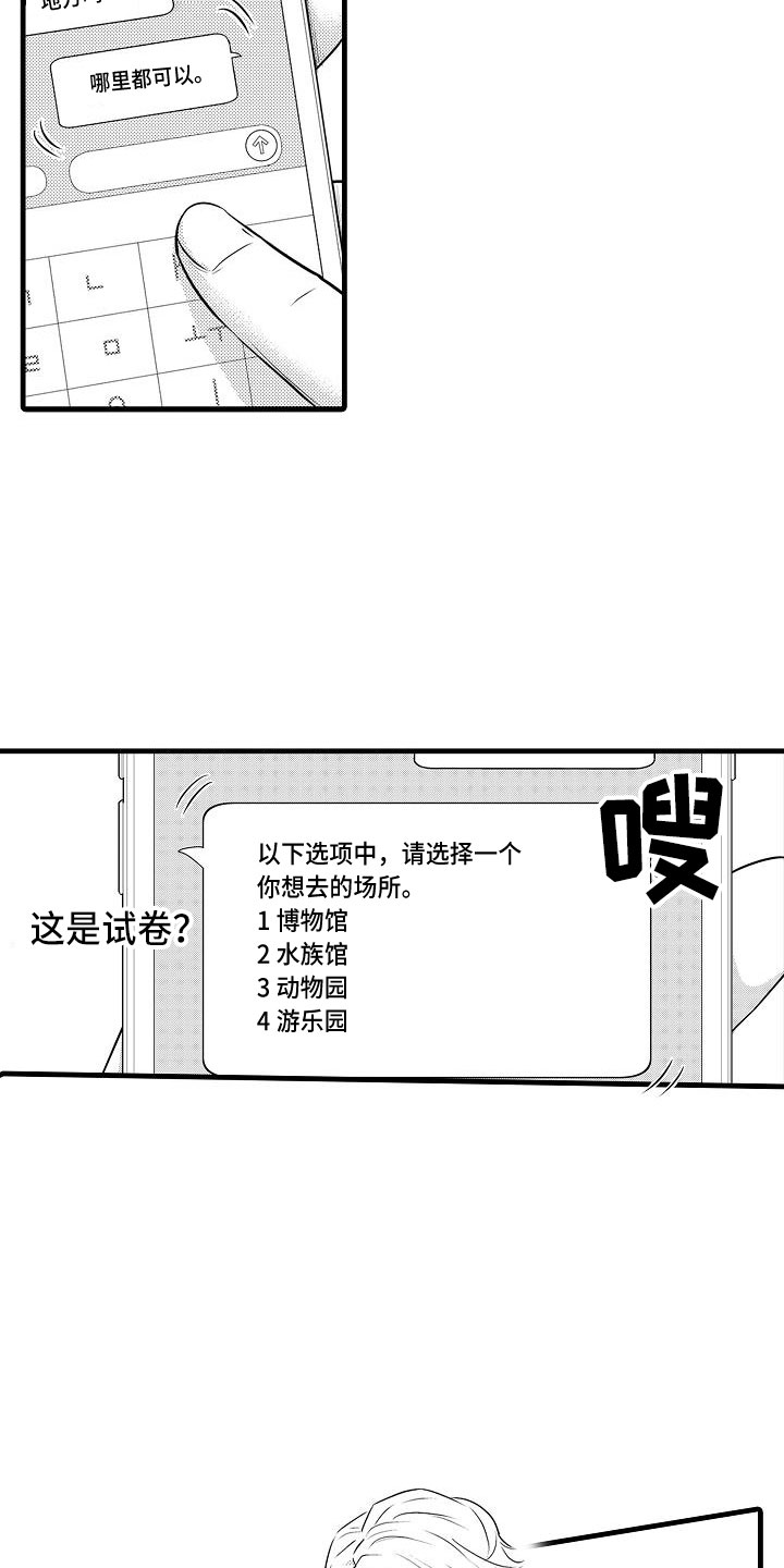第2章：跑偏的思路3