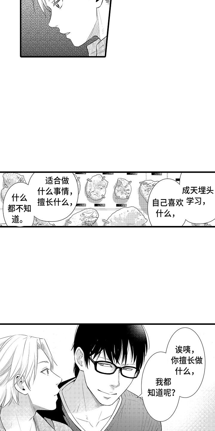 第3章：约会12