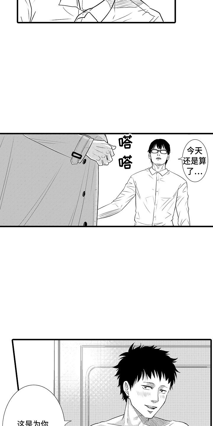 第13章：是傻子14