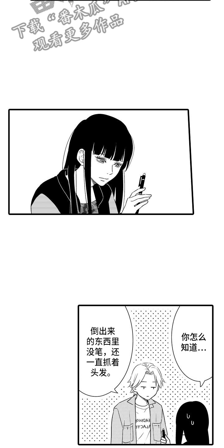 第6章：搭讪16