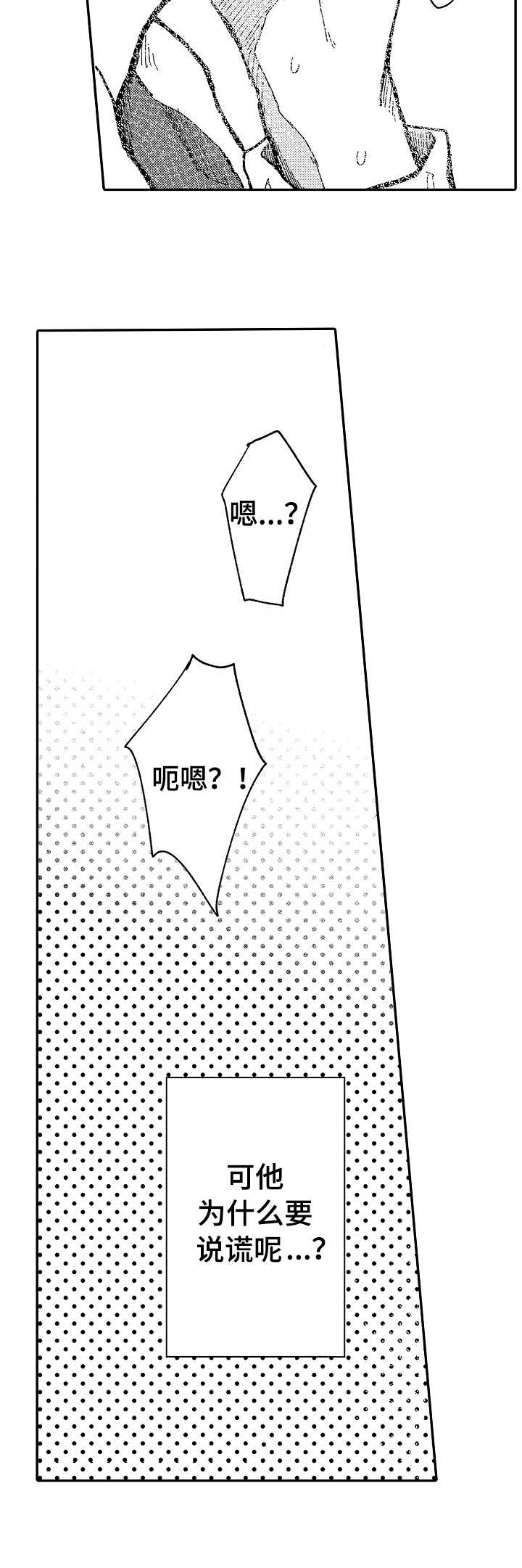 第11章：说谎6