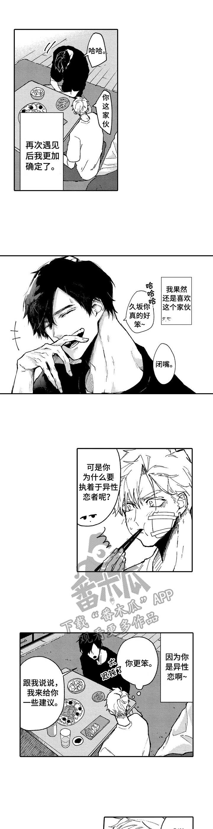 第2章：安慰1