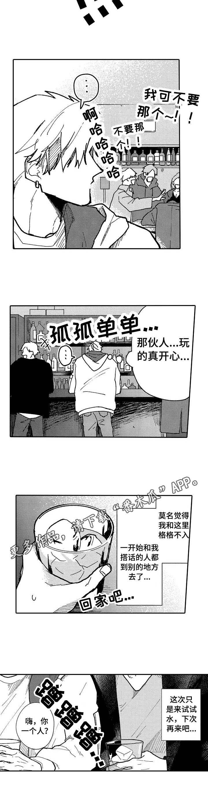 第10章：孤单9