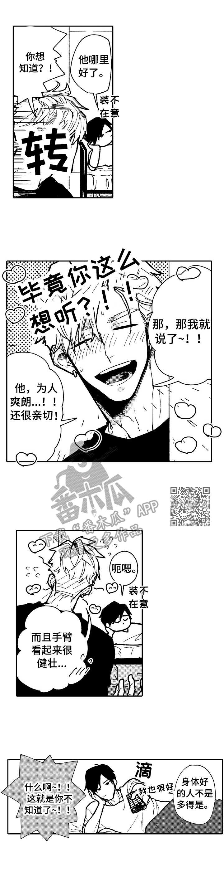 第5章： 装不在意5