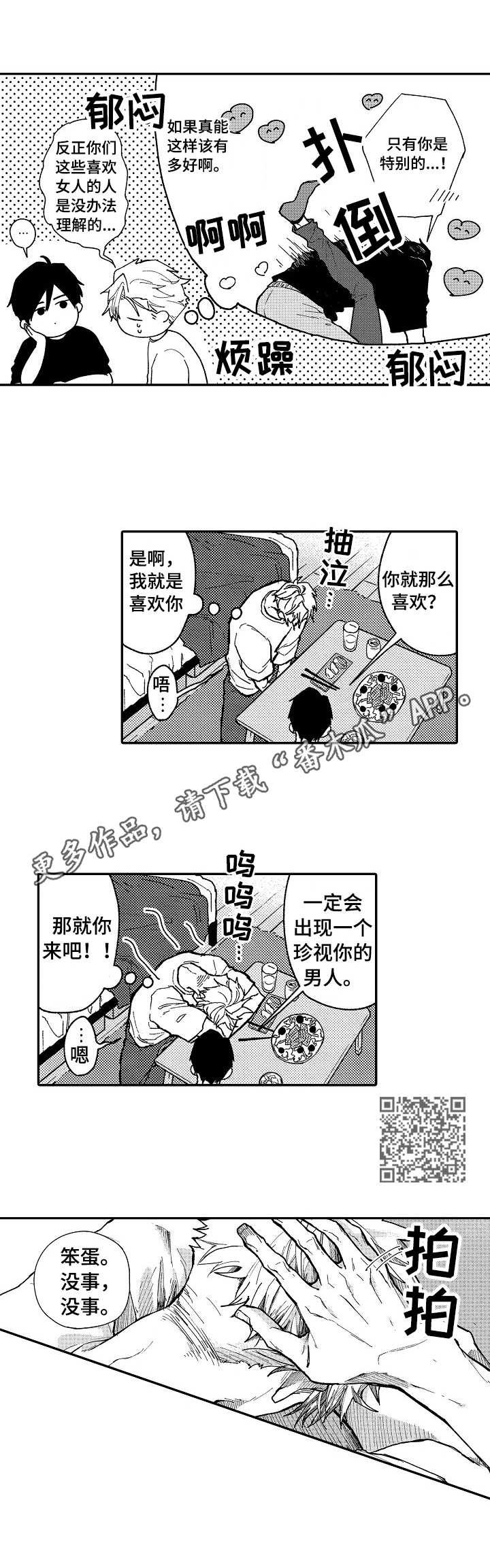 第2章：安慰4