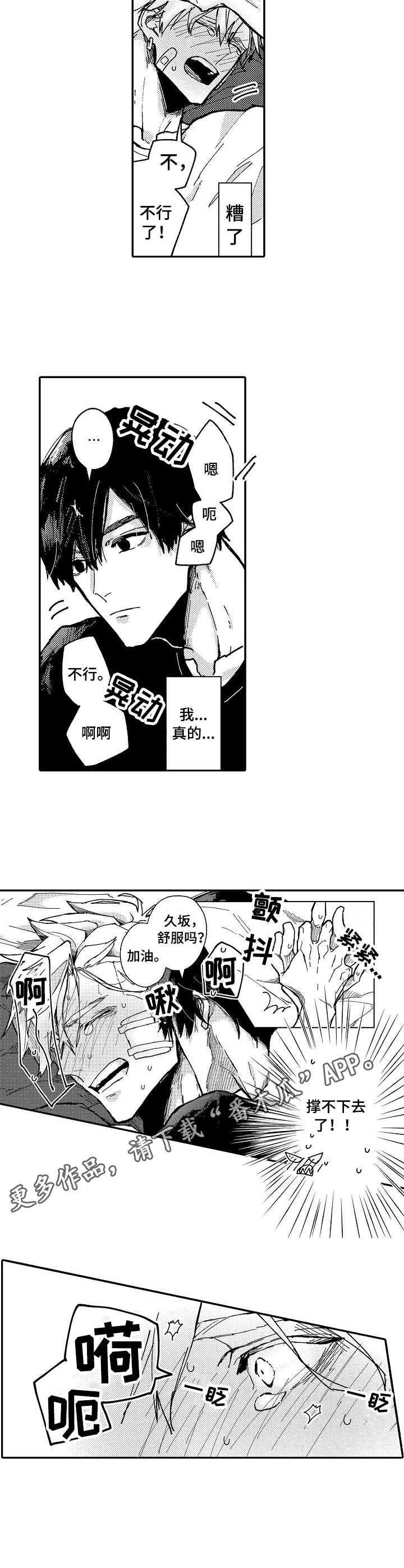 第3章：撑不下去3