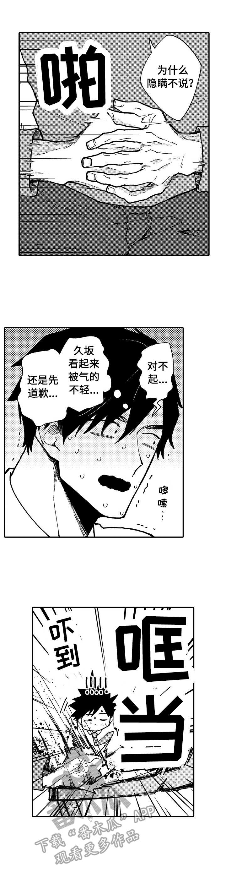 第15章：坦白6