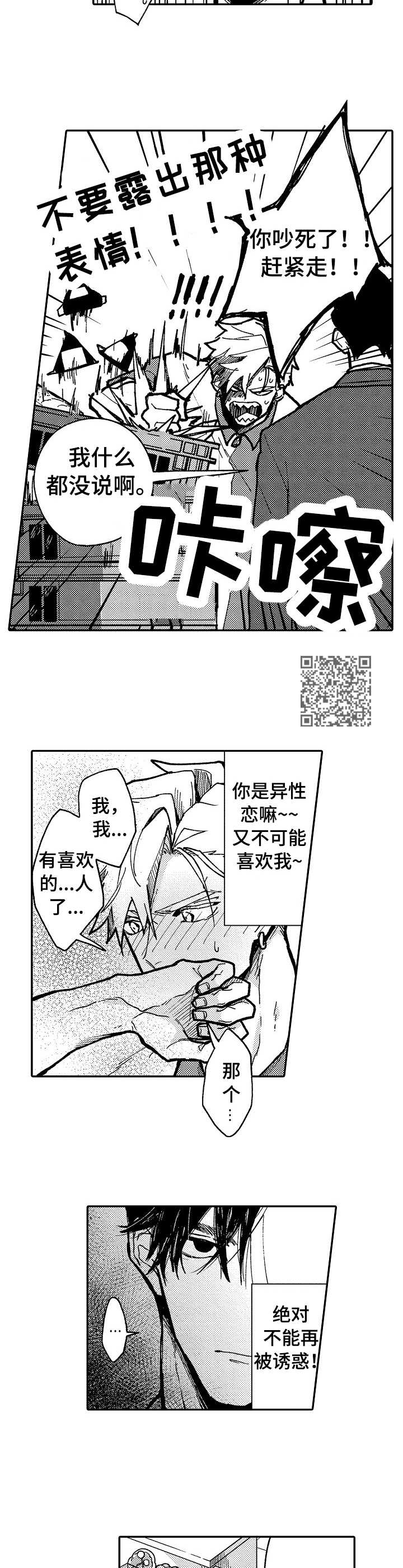 第4章：脸红4