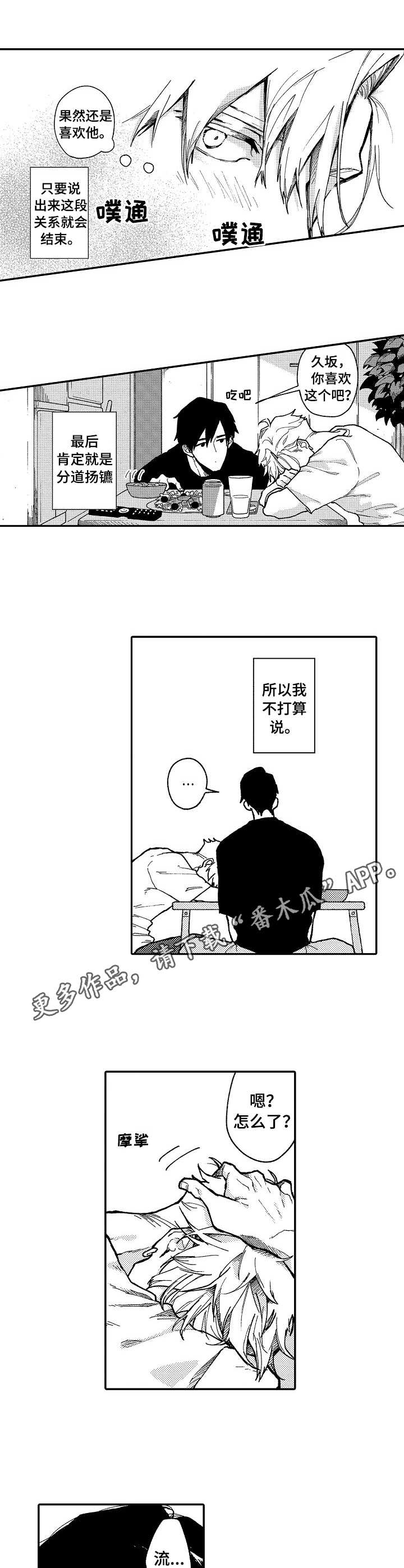 第2章：安慰7