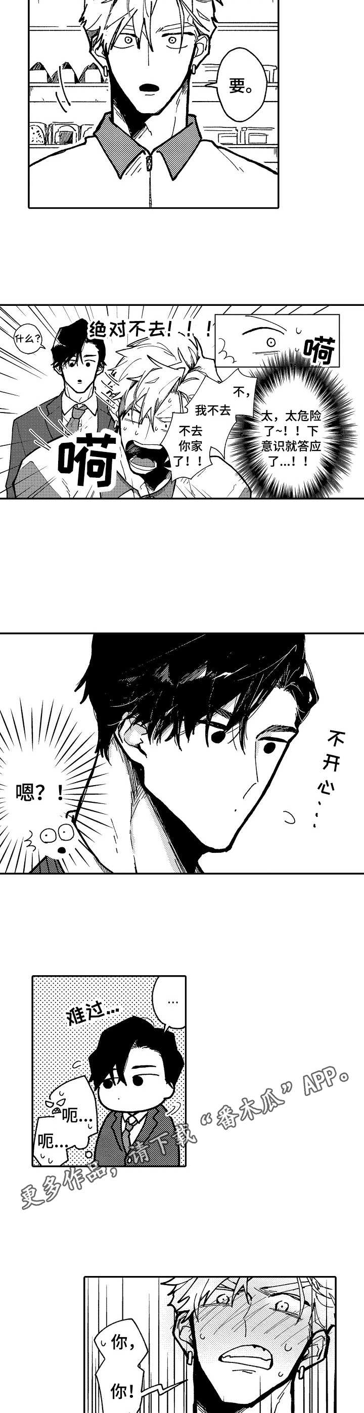 第4章：脸红3