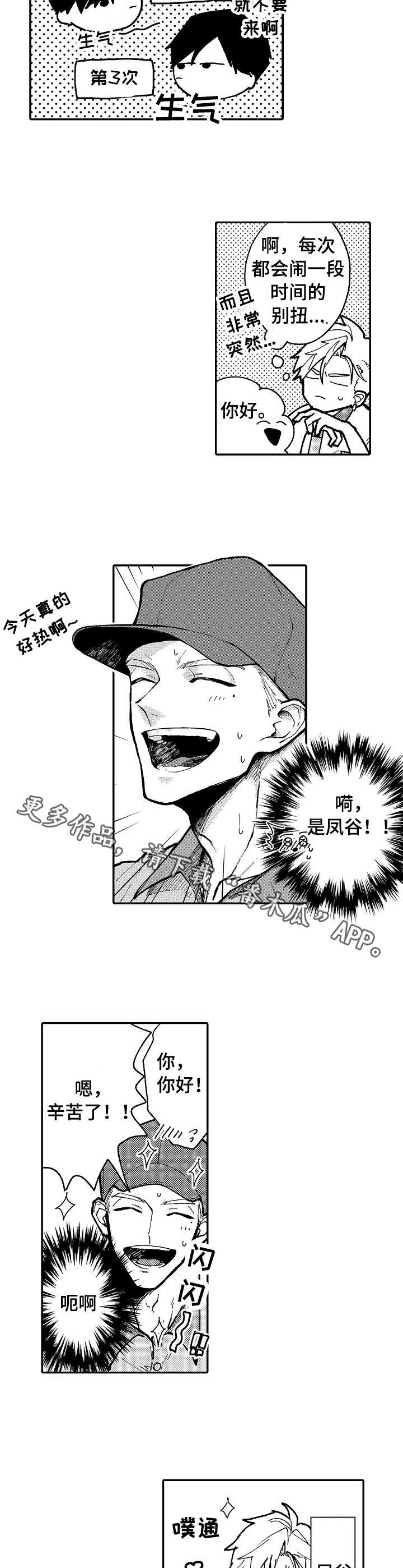 第4章：脸红7