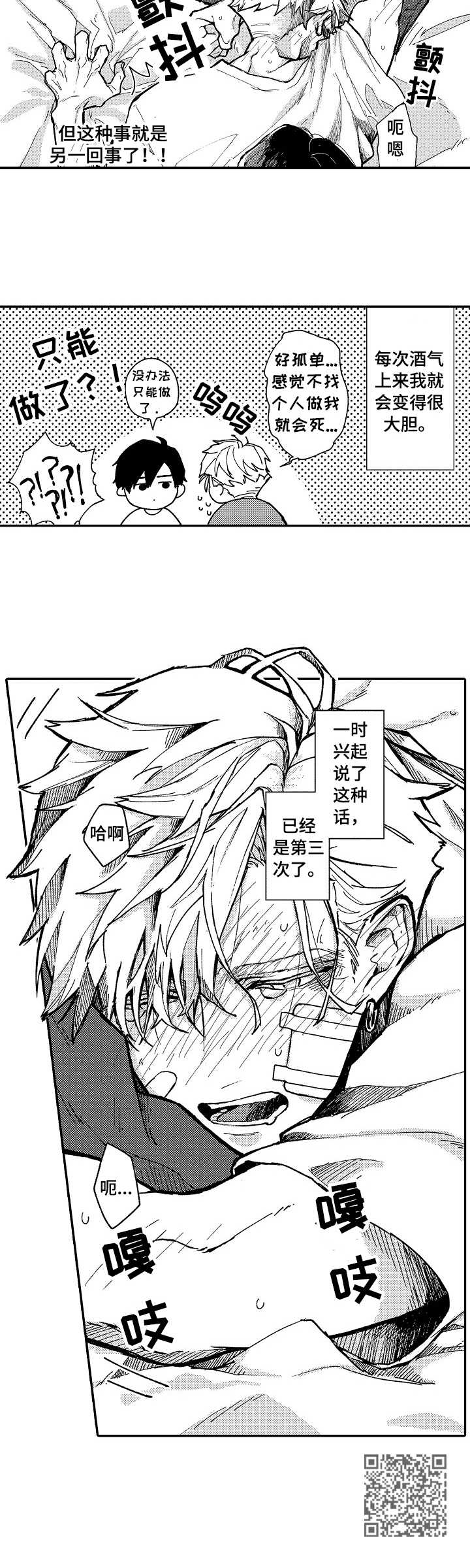 第2章：安慰9