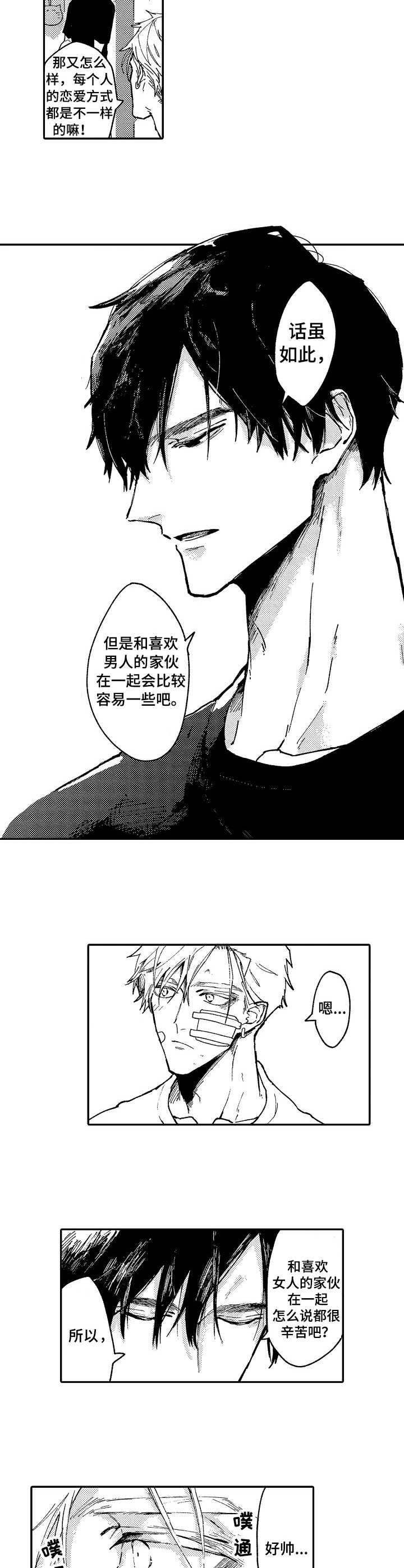 第1章：挥之不去7