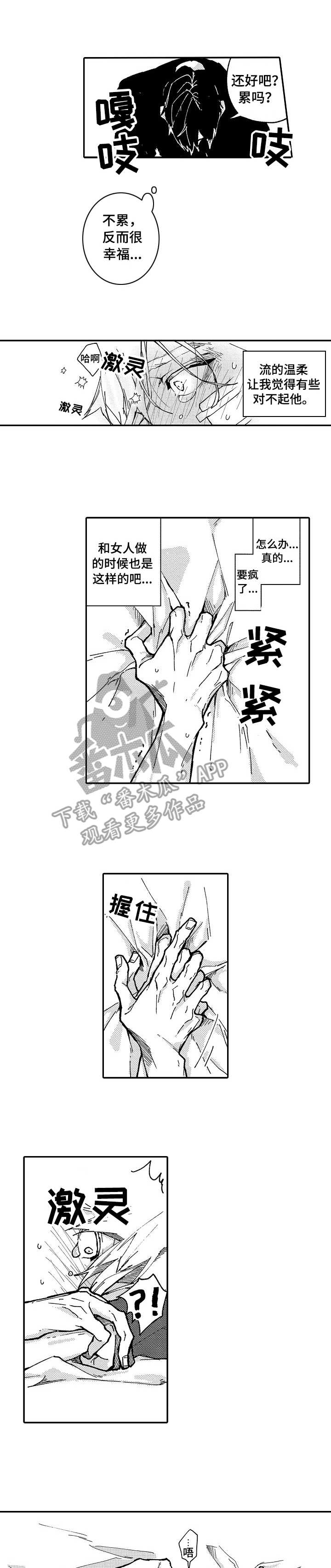 第3章：撑不下去0
