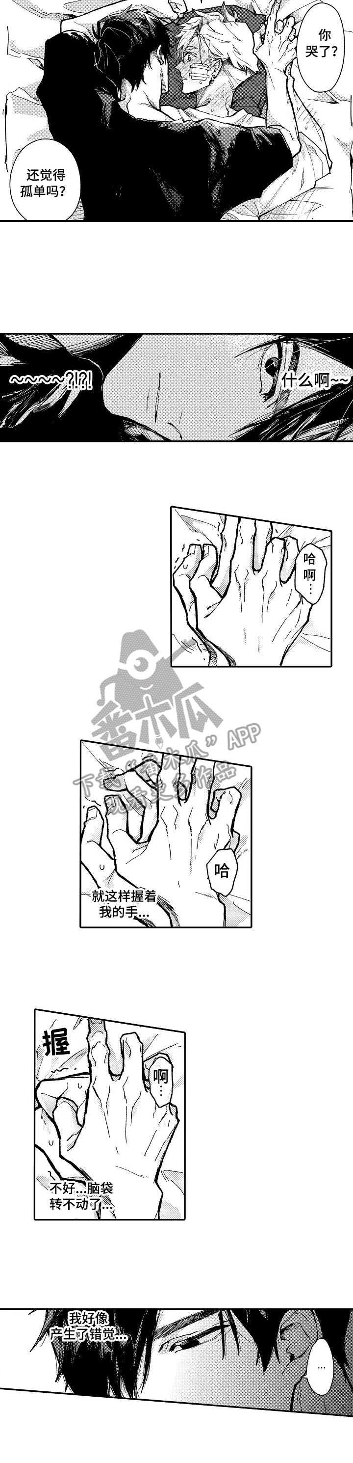 第3章：撑不下去1