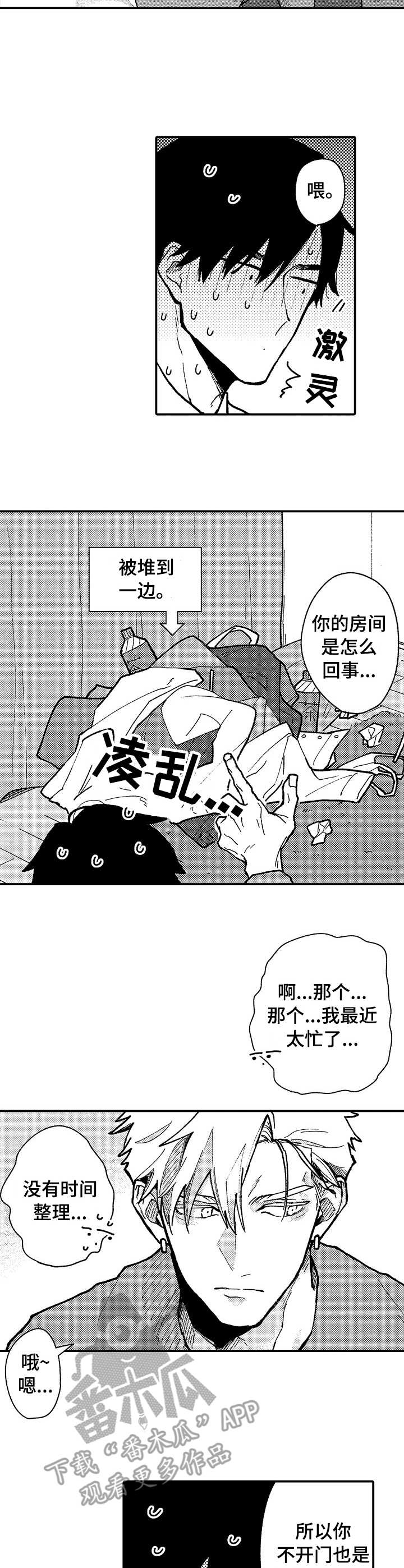 第15章：坦白3