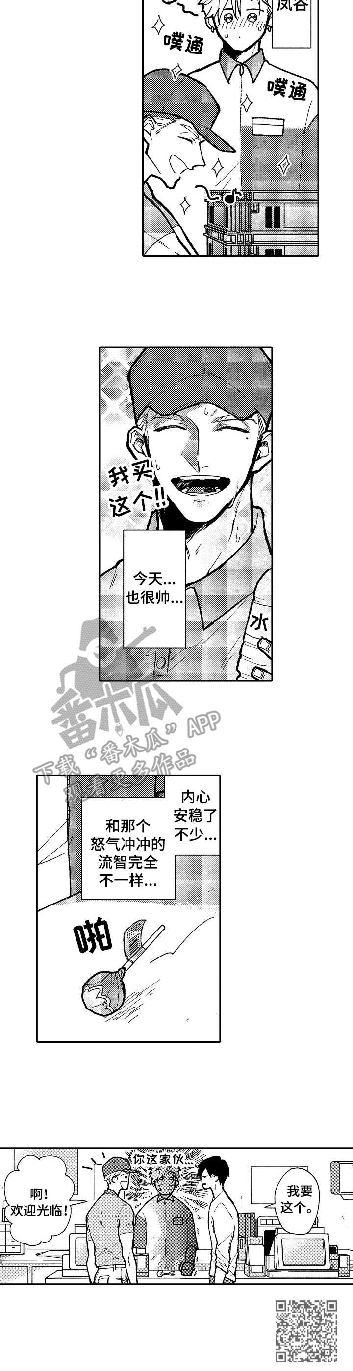 第4章：脸红8
