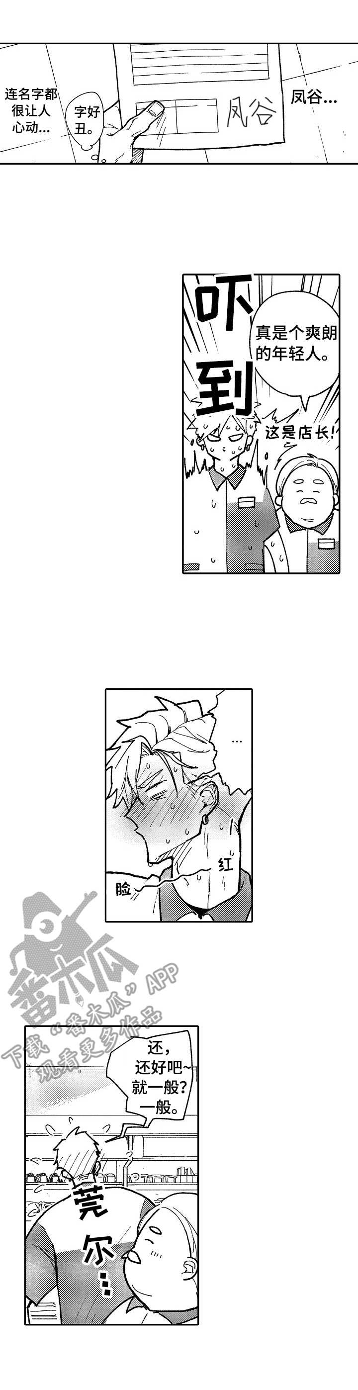 第4章：脸红0