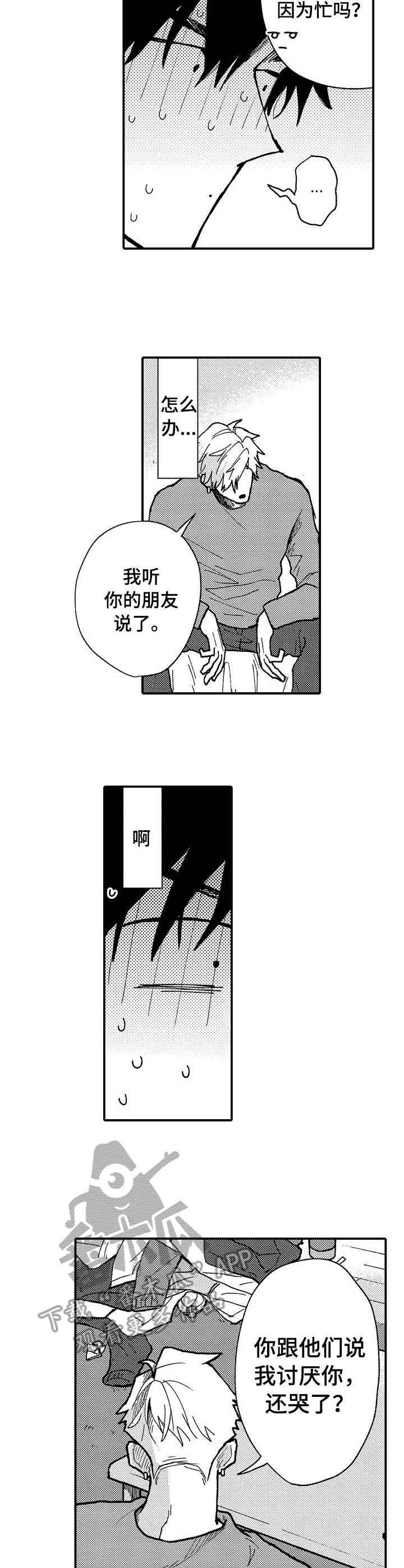 第15章：坦白4