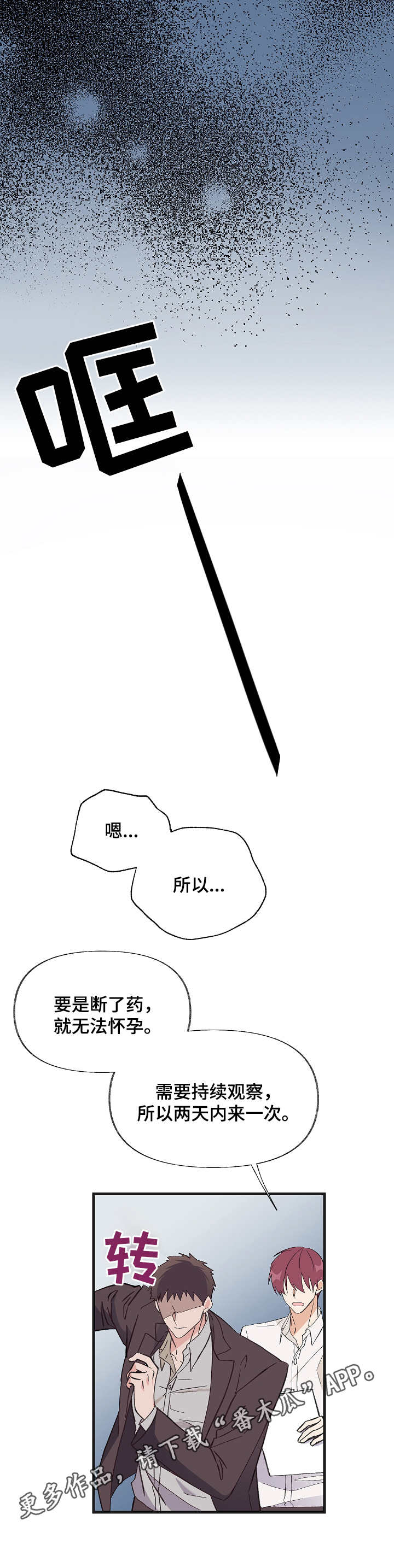 第12章：选择（第一季完结）4