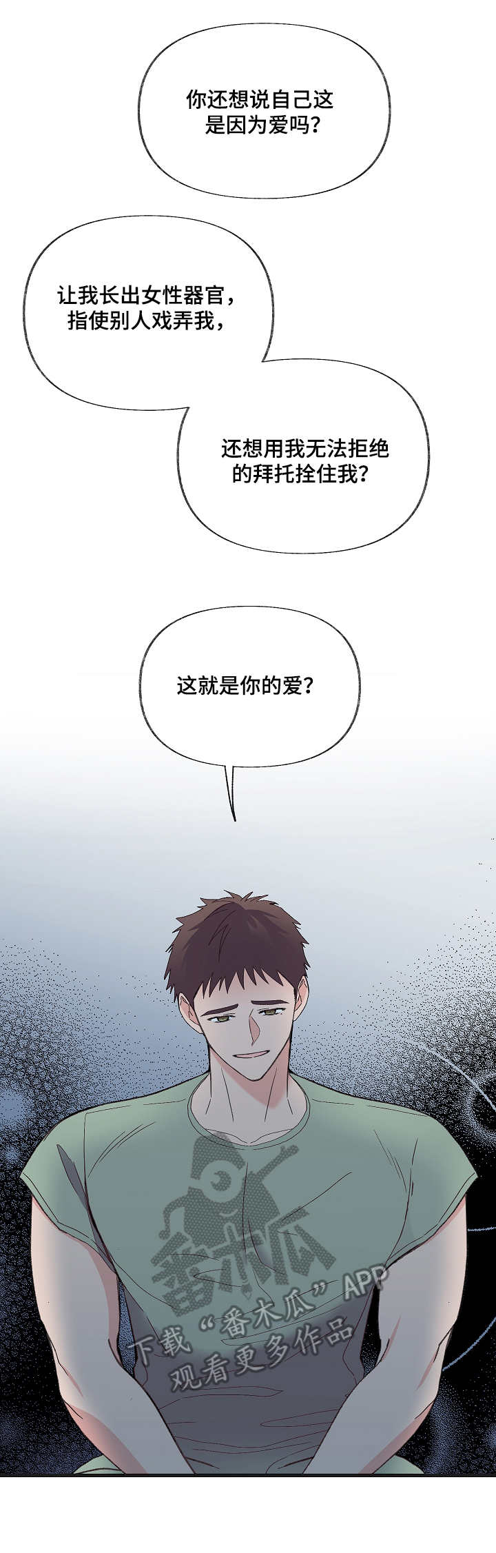 第11章： 坦言相告6