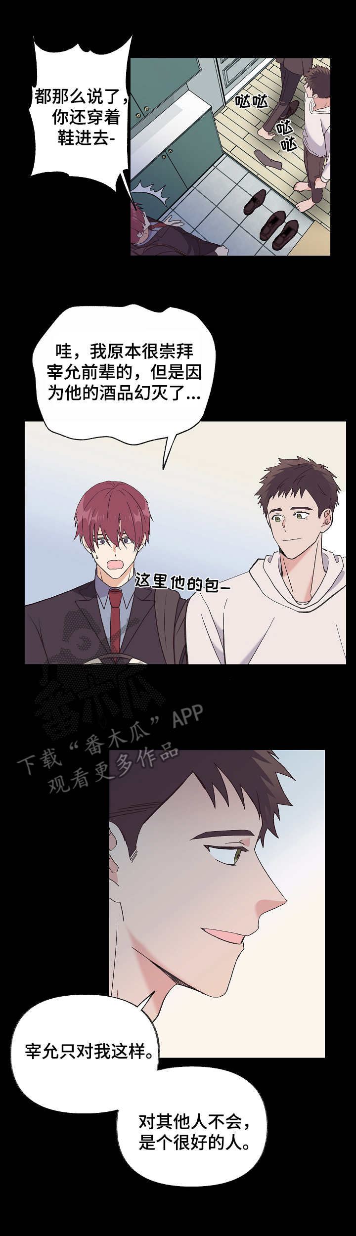 第5章：奇怪关系6
