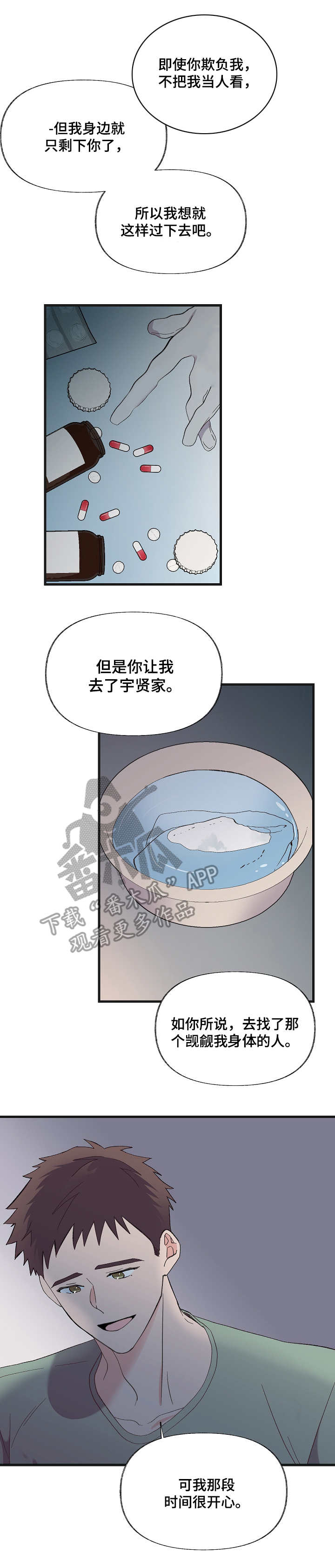 第12章：选择（第一季完结）0
