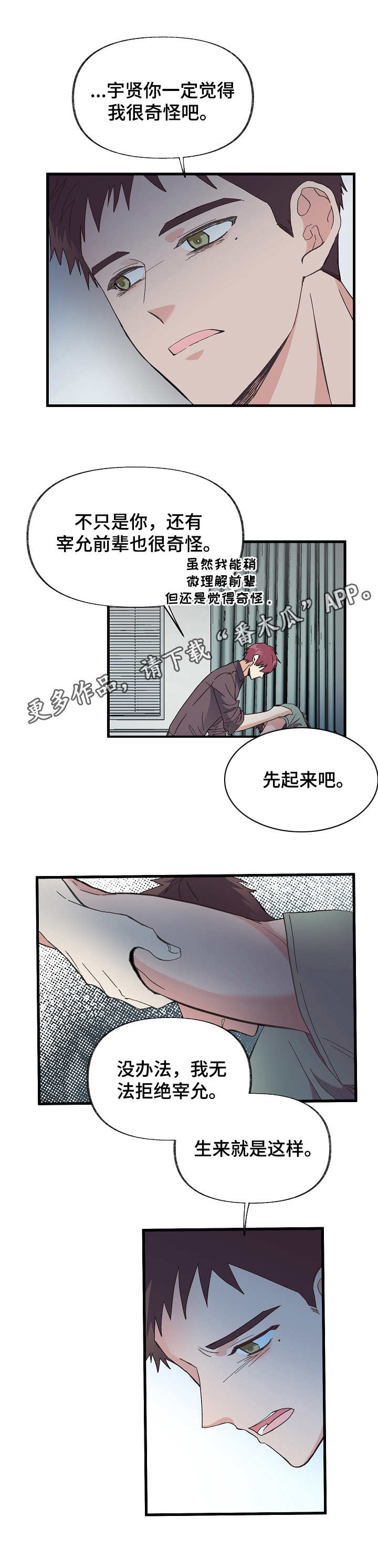 第5章：奇怪关系12
