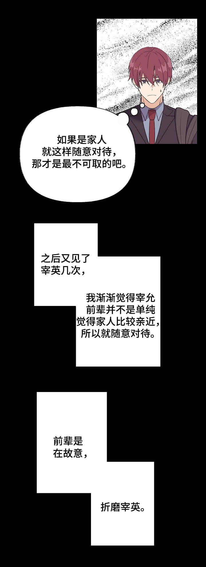 第5章：奇怪关系7