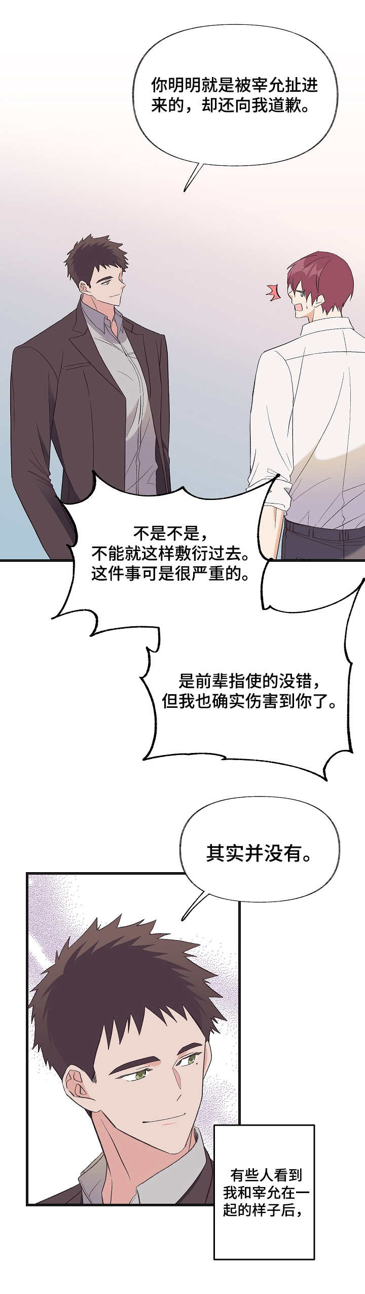 第12章：选择（第一季完结）7