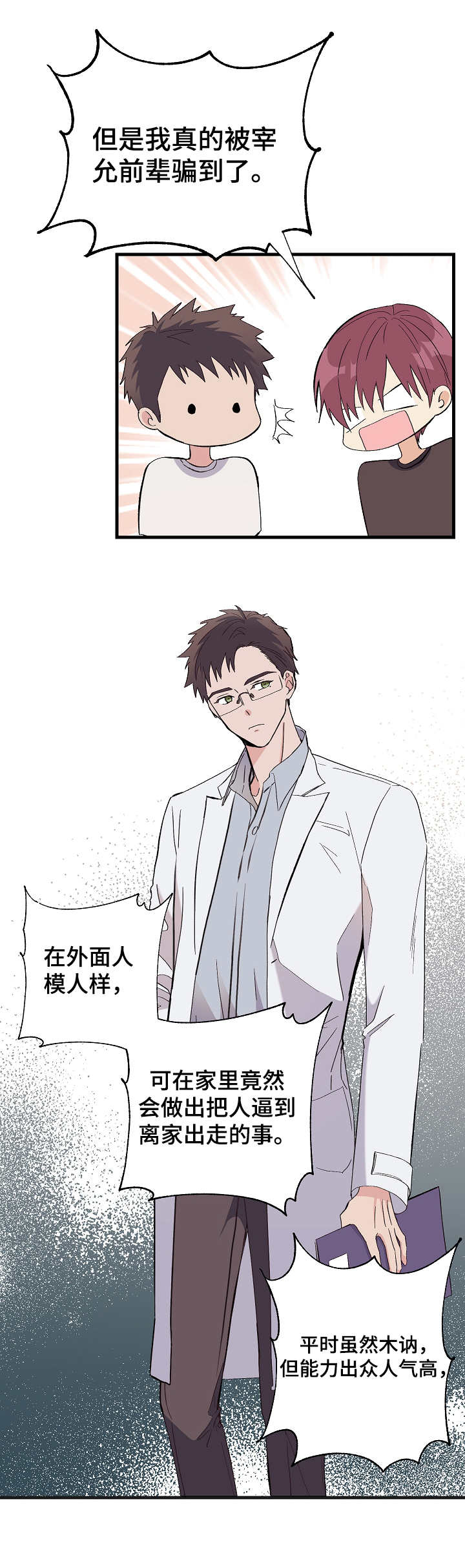 第1章：可怜之人14