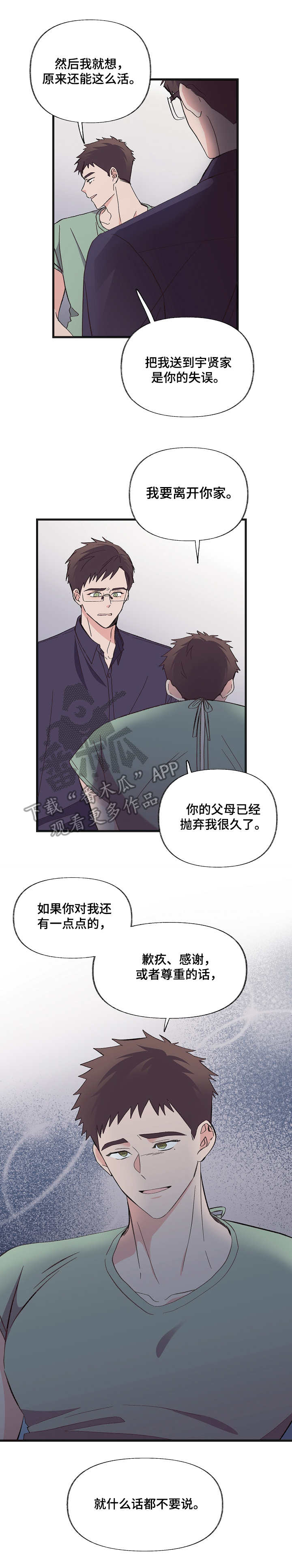 第12章：选择（第一季完结）2