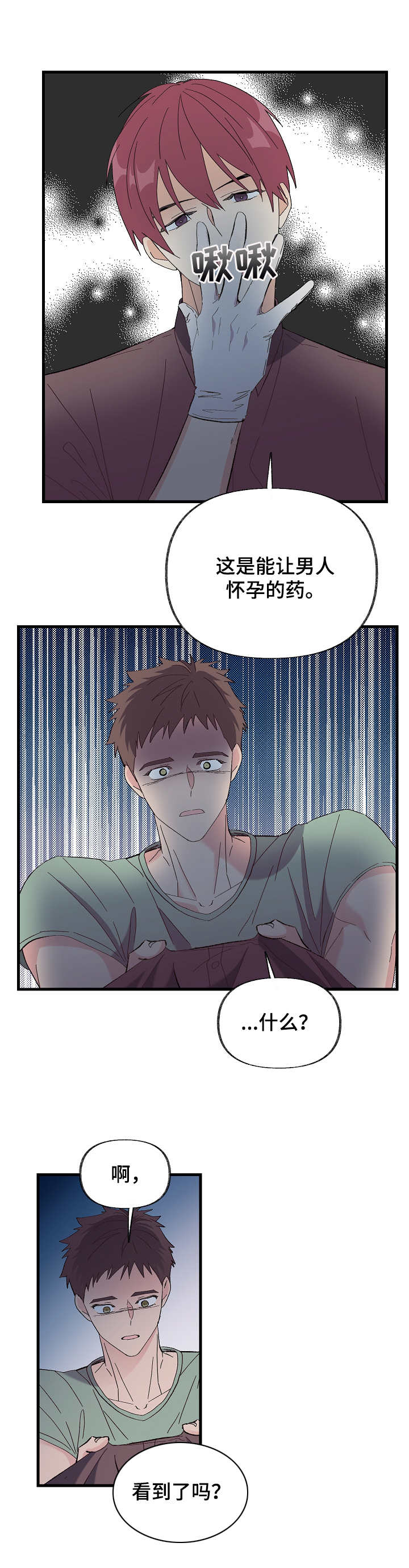 第3章：看清楚8