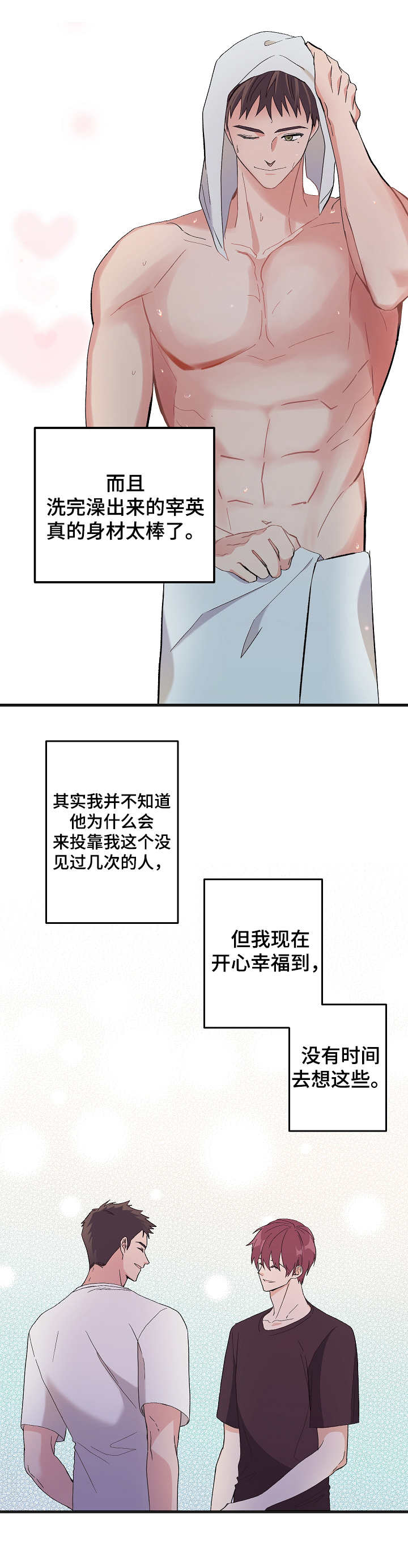 第1章：可怜之人9