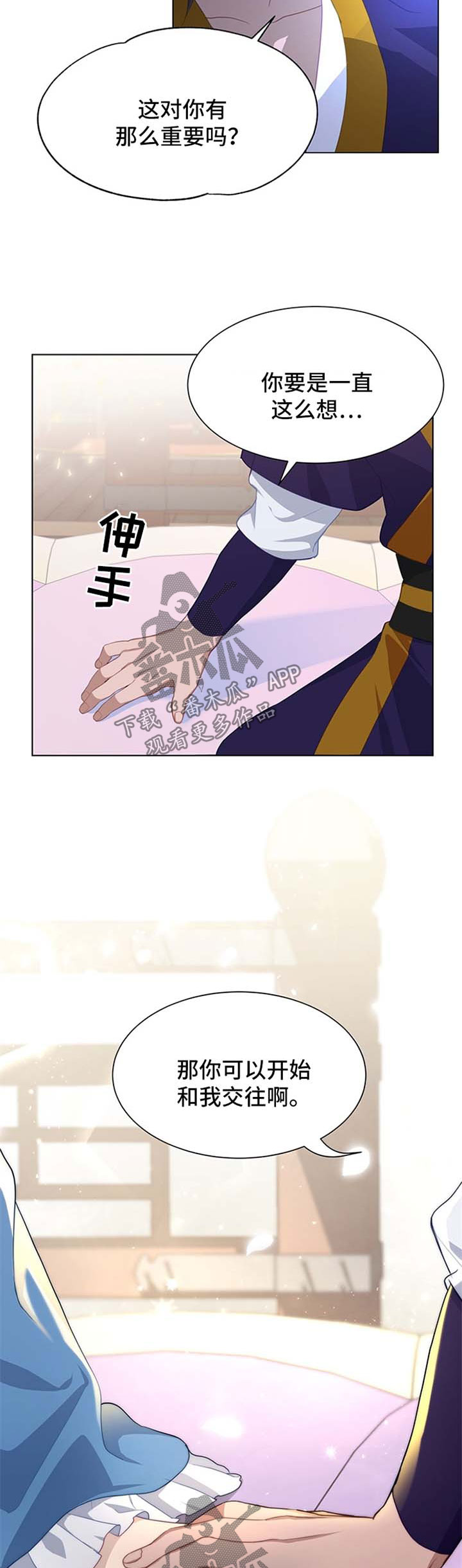 第61章：交往试试10