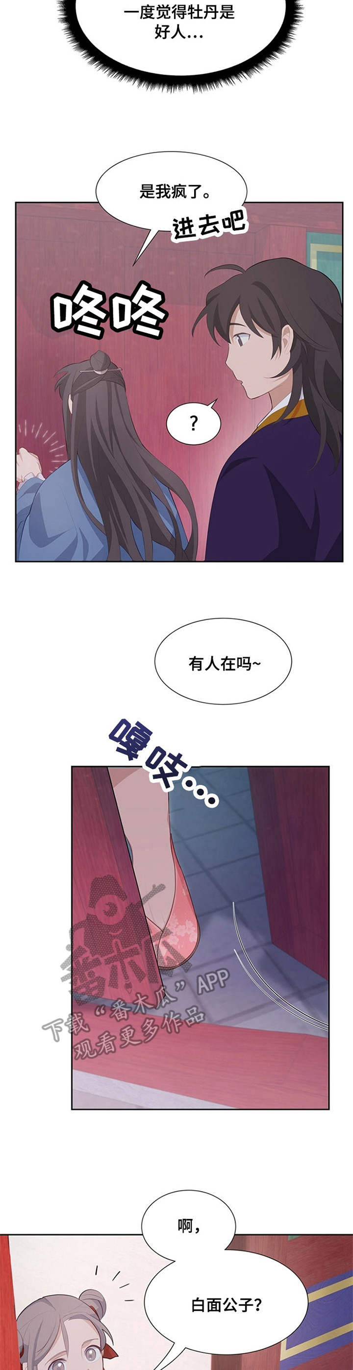 第20章：白面公子9